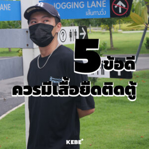 เสื้อยืดติดตู้