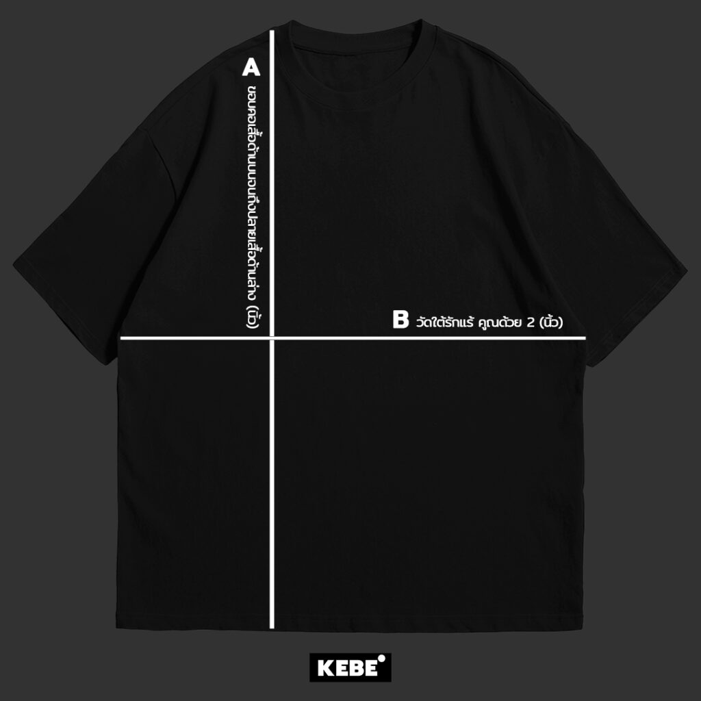 เทคนิควัดไซส์เสื้อ