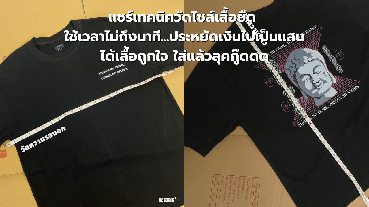 ไซส์เสื้อยืด
